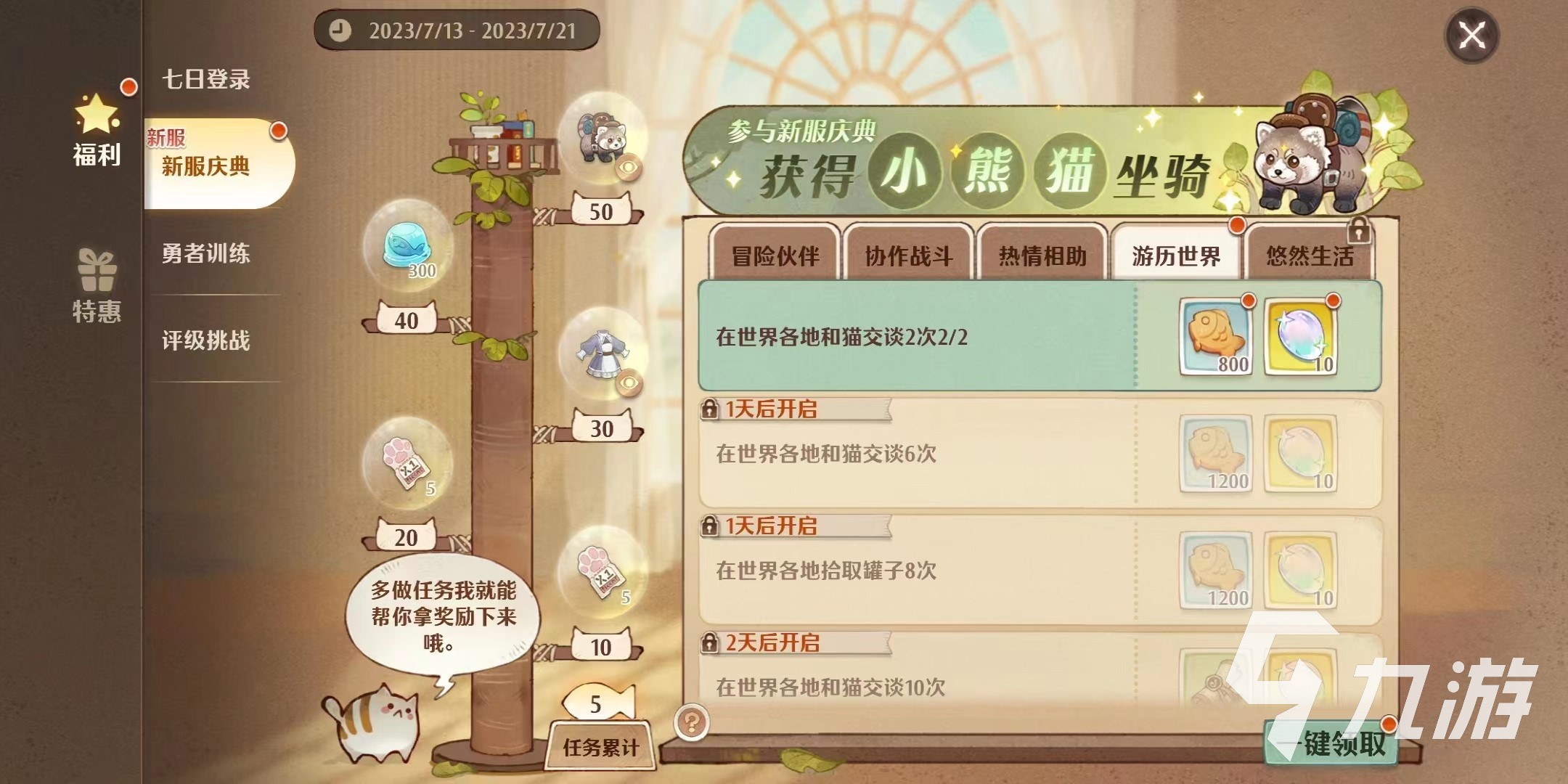 森之国度世界的猫在哪 森之国度世界猫的位置分享