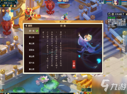 《梦幻西游》真言之眼活动