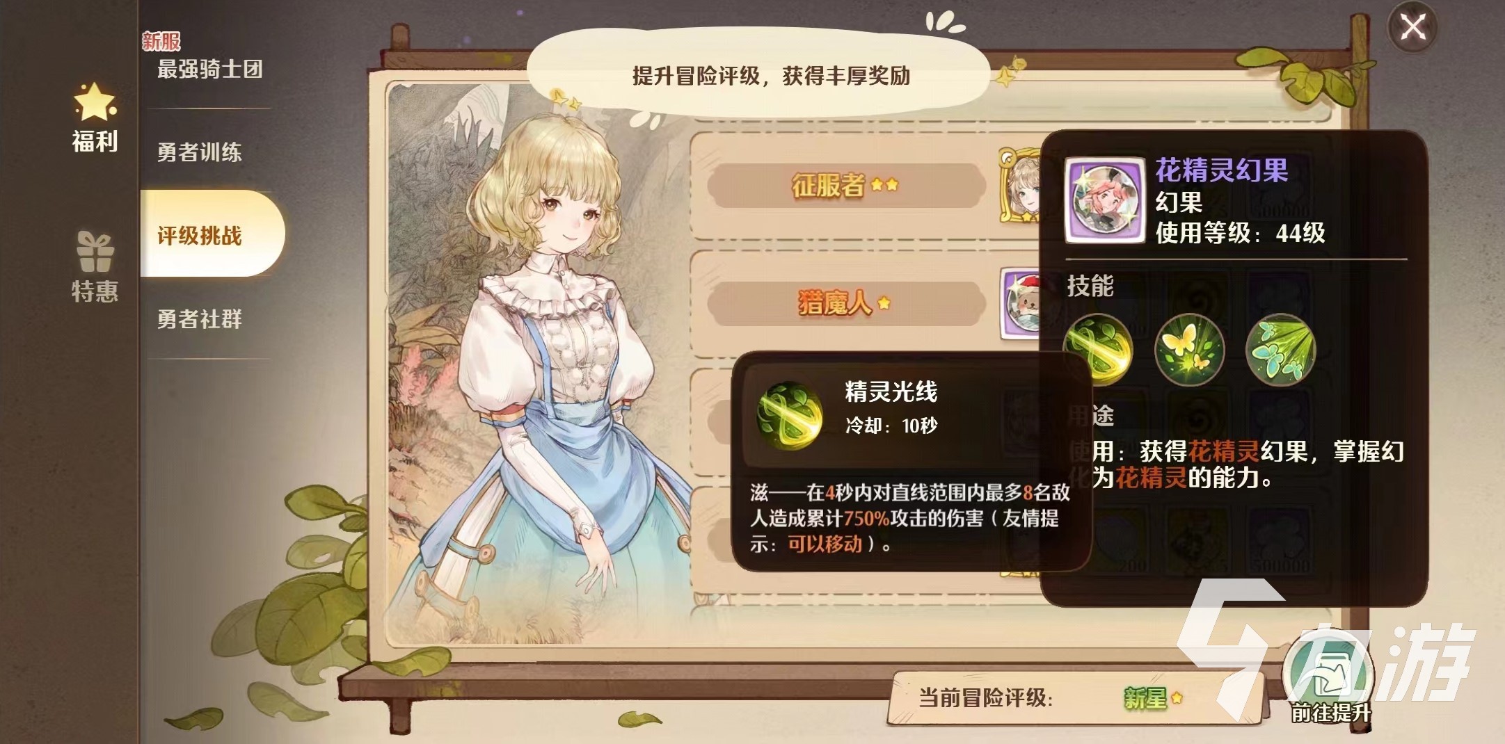 森之国度花精灵怎么样 森之国度花精灵幻果介绍