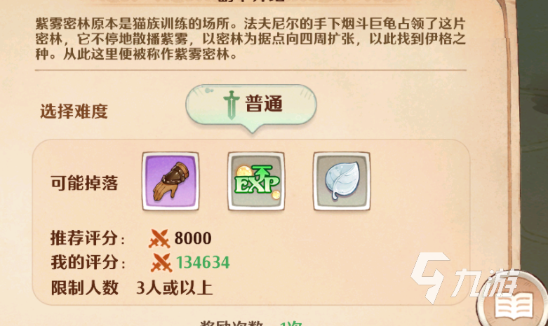森之国度装备和服饰的区别 森之国度装备详细介绍