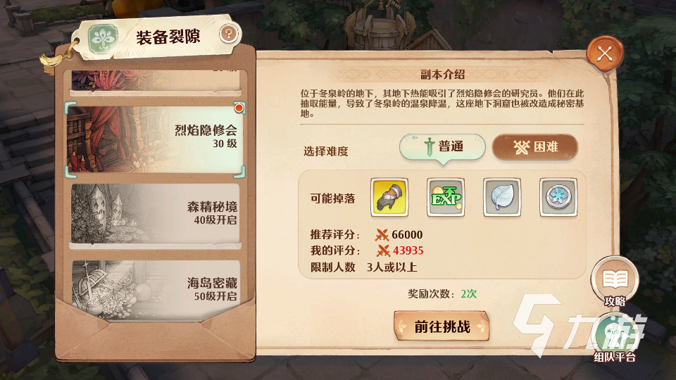 森之国度烈焰隐修会怎么打 烈焰隐修会副本通关技巧一览