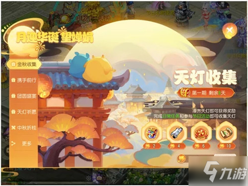 《梦幻西游》手游2021中秋十一活动