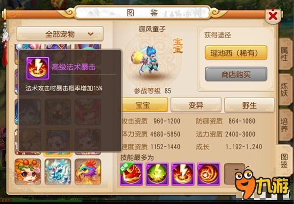 《梦幻西游手游》法宠伤害培养心得