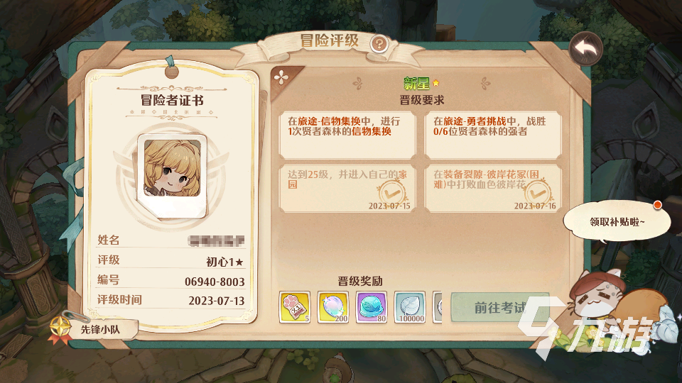 森之国度怎么修改昵称 修改昵称方法详解
