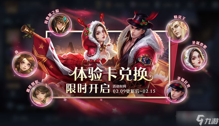 《王者荣耀》2.9体验卡兑换活动介绍2023