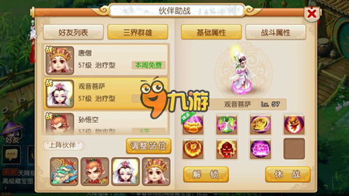梦幻西游手游普陀快速升级攻略