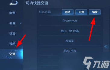 《王者荣耀》语音包怎么设置