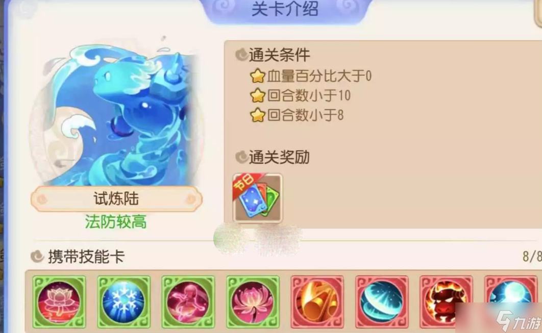 《梦幻西游手游》星河幻境第三章试炼陆打法攻略