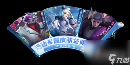 《王者荣耀》2023年端午节活动一览