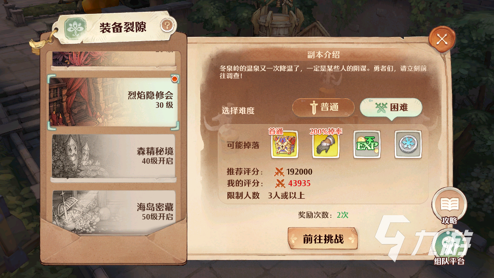 森之国度烈焰隐修会怎么打 烈焰隐修会副本通关技巧一览
