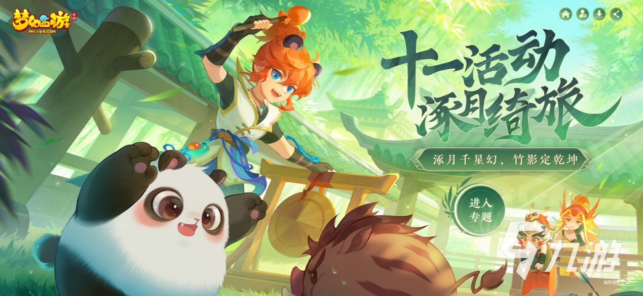 梦幻西游手游2022十一活动 国庆活动最新内容分享