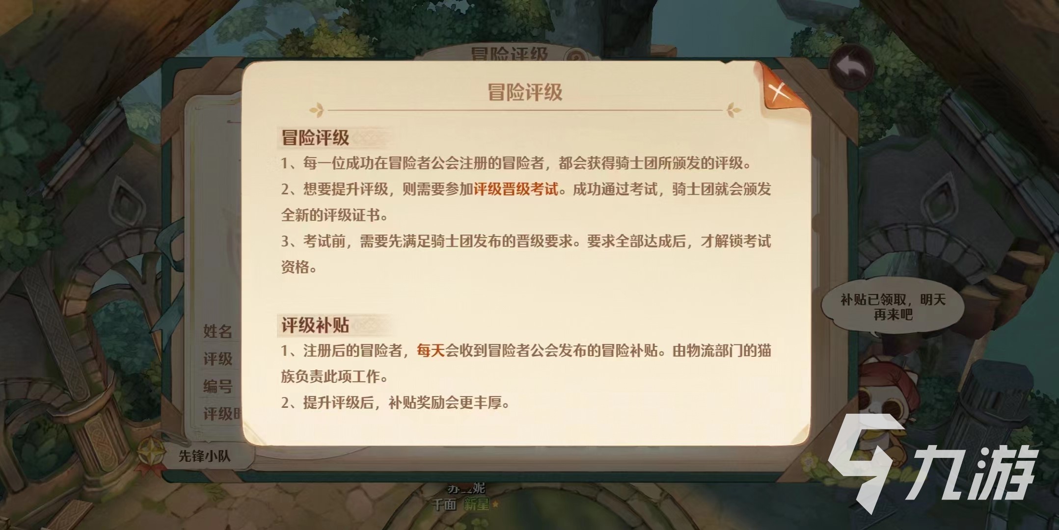 森之国度初心怎么突破 森之国度初心等级升级方式分享