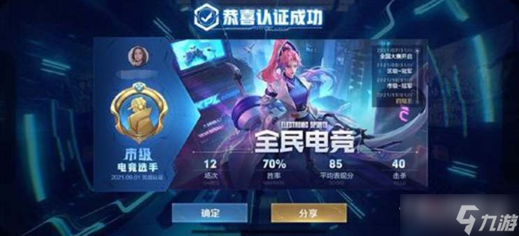 《王者荣耀》高校认证操作方法