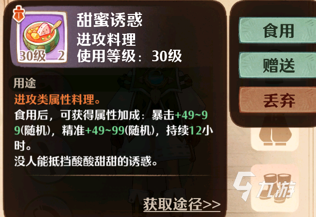 森之国度料理师怎么样 森之国度料理师详细介绍