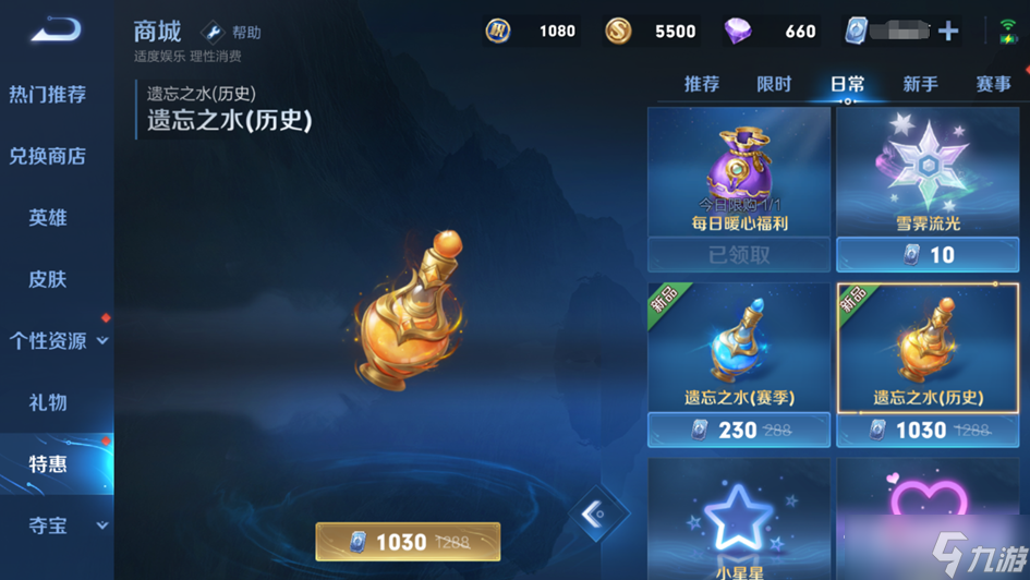 《王者荣耀》遗忘之水有什么用