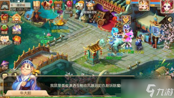 《梦幻西游》他常给人算卦灯谜线索解答