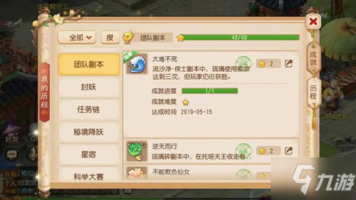 《梦幻西游》手游大难不死成就攻略
