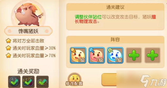 《梦幻西游手游》守护元宵第一关通关攻略