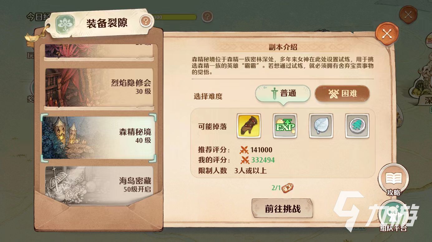 森之国度快递是什么 森之国度快递玩法介绍