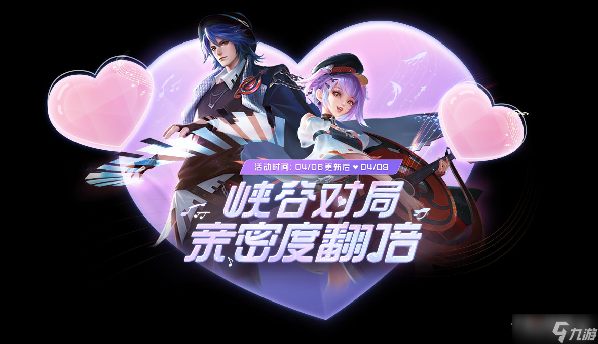 《王者荣耀》四月踏青亲密度翻倍活动