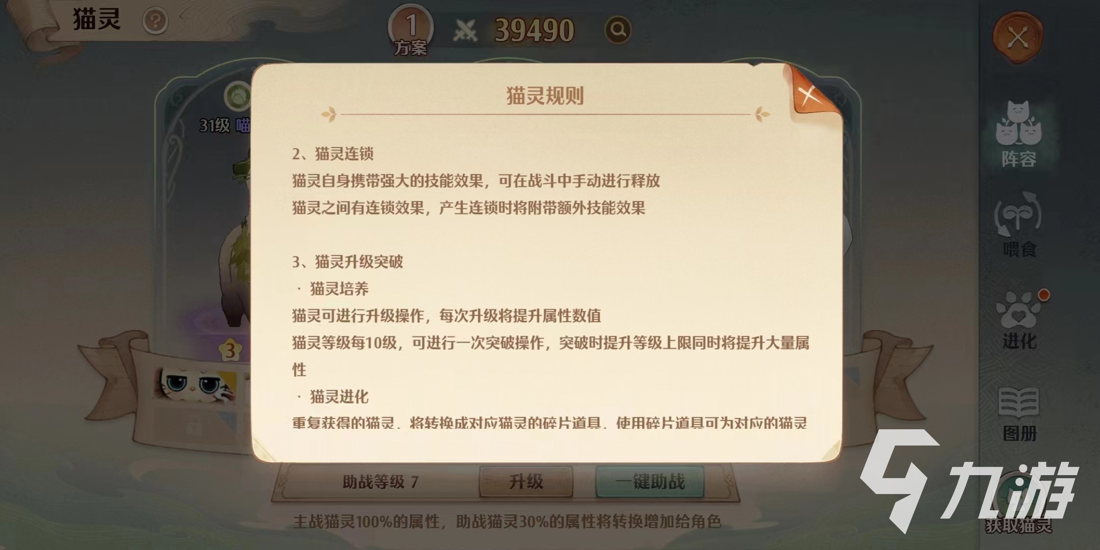森之国度猫灵连锁技能怎么玩 森之国度猫灵连锁技能玩法分享