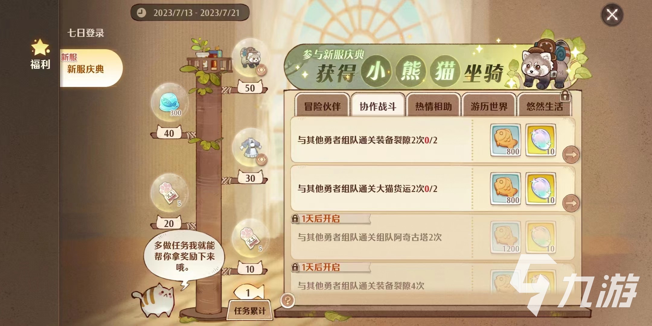 森之国度开服活动有什么 森之国度开服活动分享