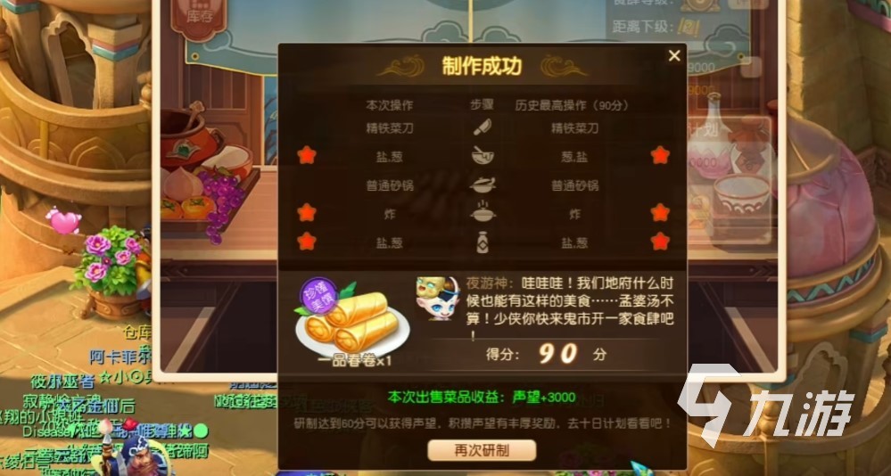 梦幻西游一品春卷怎么做 三界食肆一品春卷制作方法