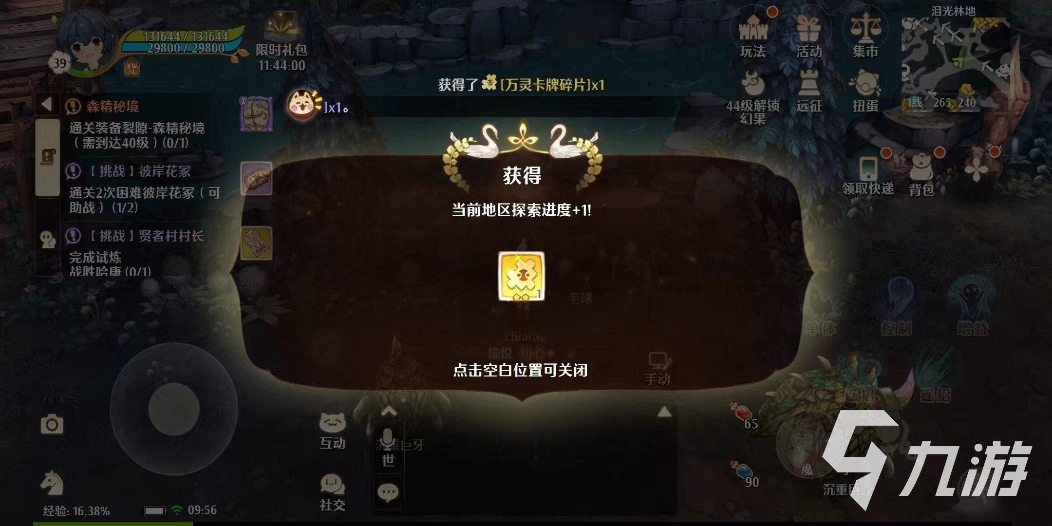 森之国度地图探索度怎么玩 森之国度地图探索度玩法介绍