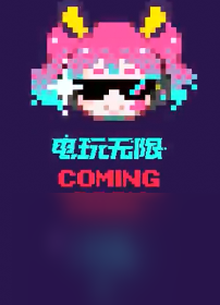 《王者荣耀》电玩系列新皮肤爆料