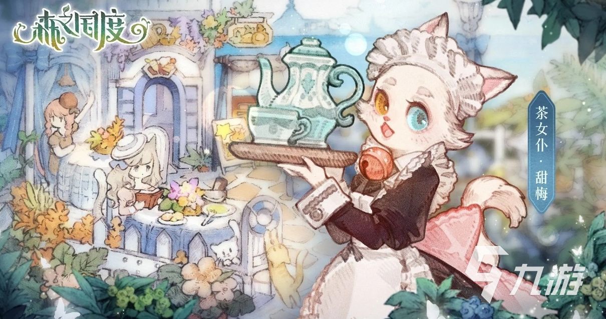 森之国度猫灵怎么解锁 森之国度猫灵获取方式