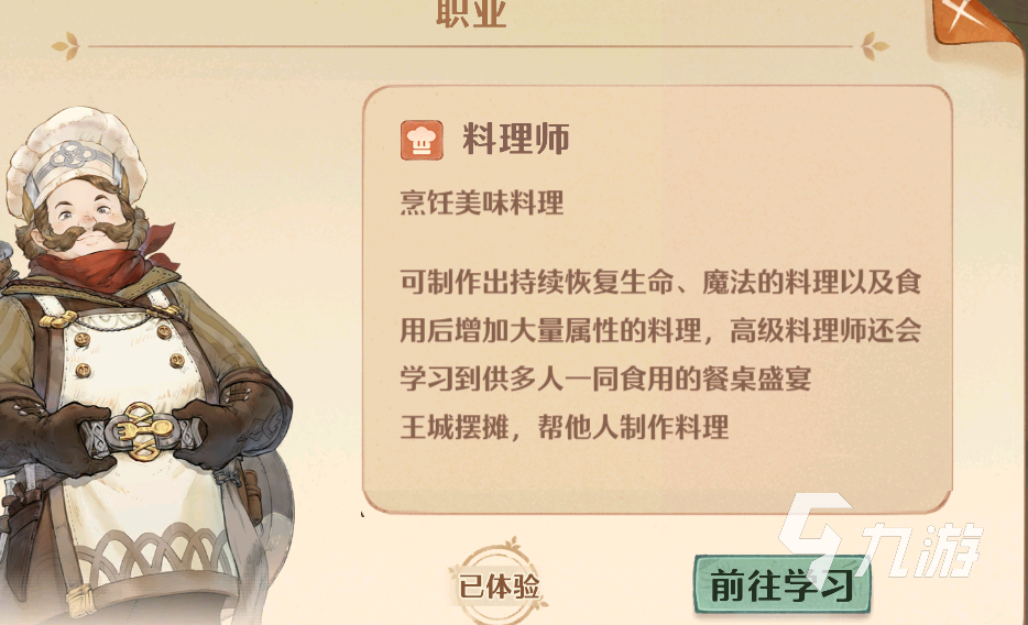 森之国度料理师怎么样 森之国度料理师详细介绍