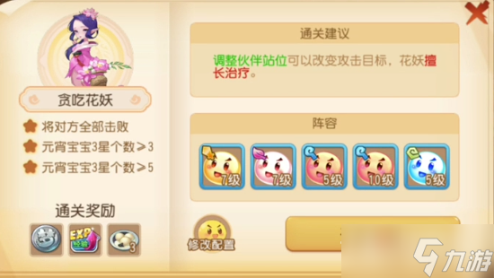 《梦幻西游手游》守护元宵第八关攻略分享