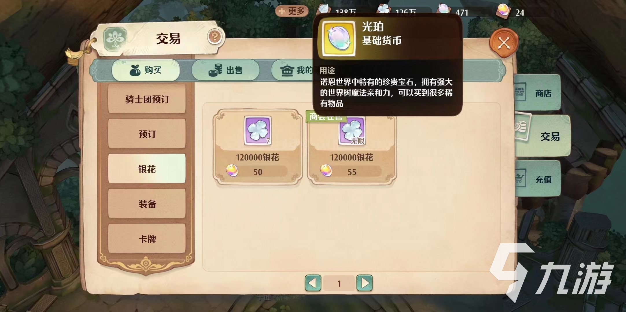 森之国度基础货币有哪些 森之国度基础货币种类分享