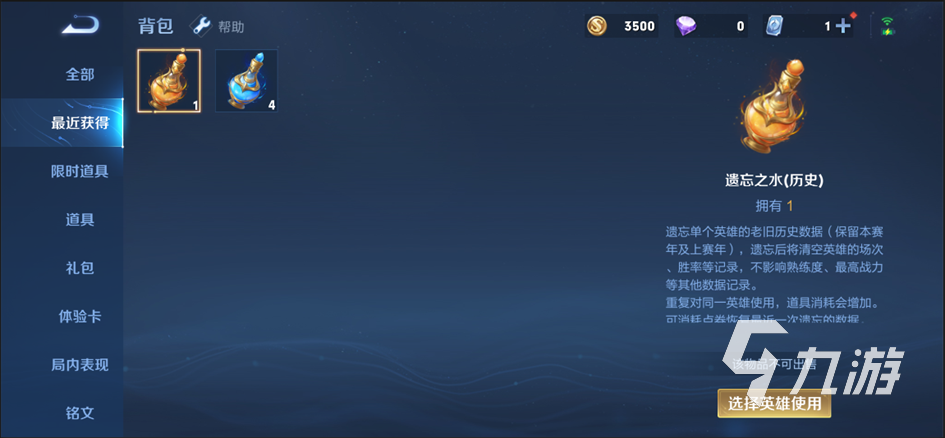 王者荣耀遗忘之水是什么 遗忘之水作用介绍