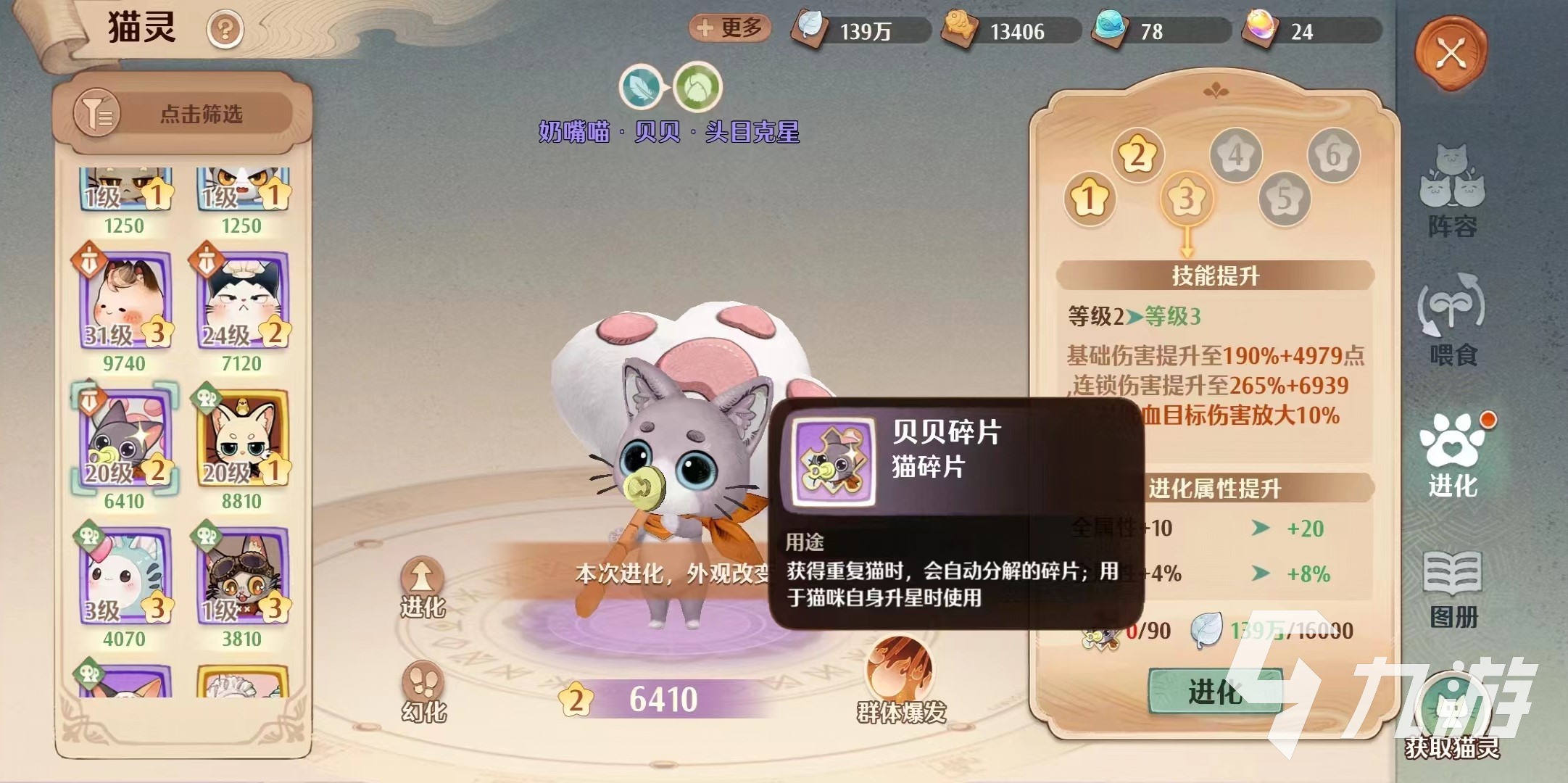 森之国度猫碎片有什么用 森之国度猫碎片玩法分享