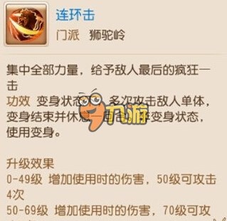 梦幻西游手游新技能连环击怎么样