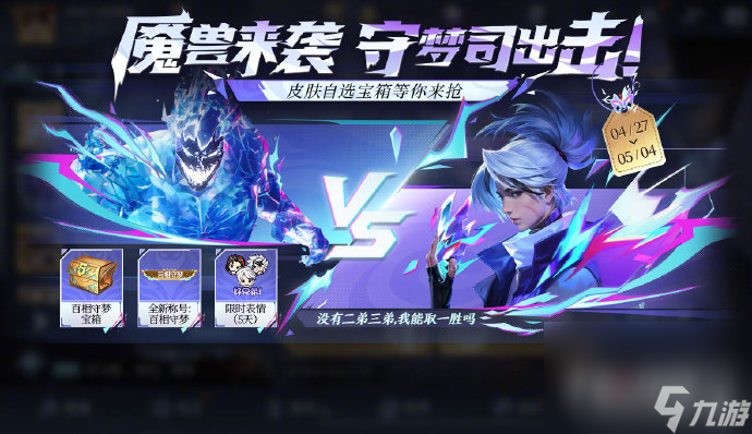 《王者荣耀》兄弟同心战魇兽活动怎么玩