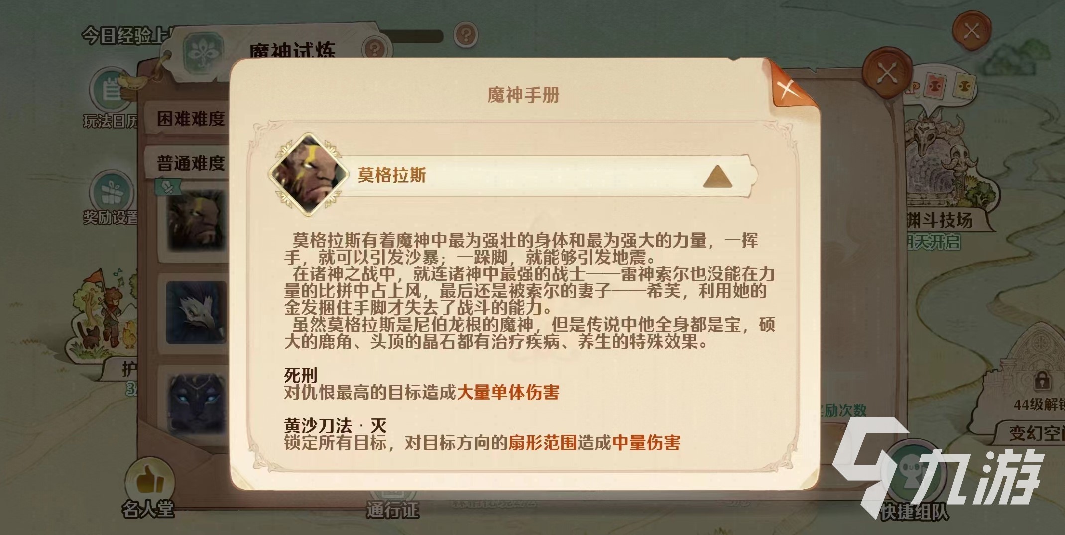 森之国度暗黑莫格拉斯怎么打 森之国度暗黑莫格拉斯打法分享