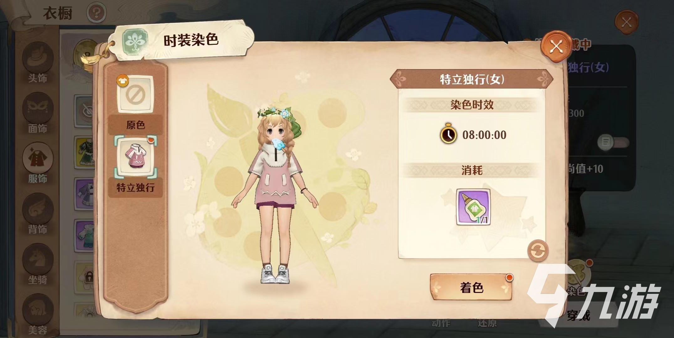 森之国度时装染色怎么玩 森之国度时装染色玩法分享