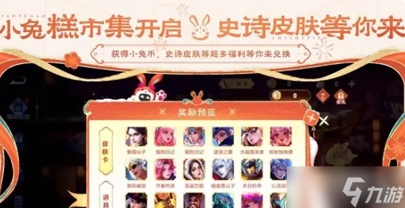 《王者荣耀》小兔集市上线时间介绍