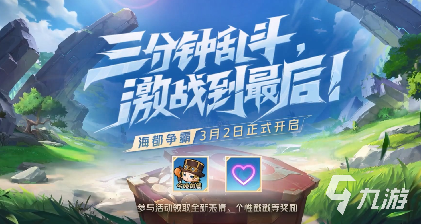 王者荣耀海都争霸怎么玩 海都争霸玩法详情解析