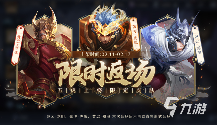 王者荣耀情人节返场皮肤有什么 2023情人节返场皮肤详情介绍