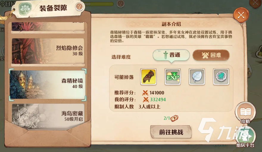 森之国度皇家温泉怎么玩 森之国度温泉活动玩法与奖励介绍​