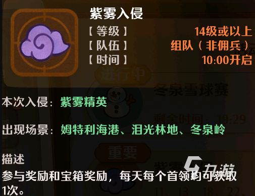 森之国度紫雾首领怎么玩 森之国度紫雾入侵详细介绍