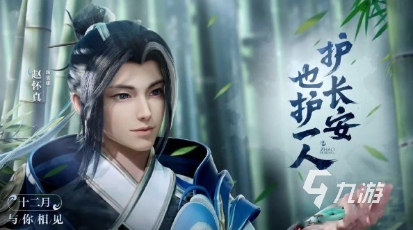 王者荣耀赵怀真什么时候上线 赵怀真上线时间介绍