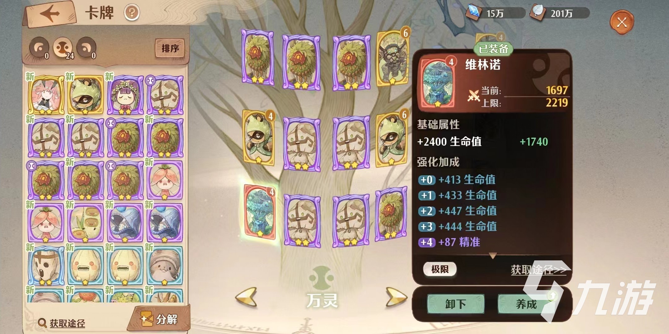 森之国度维林诺怎么样 森之国度维林诺卡牌介绍