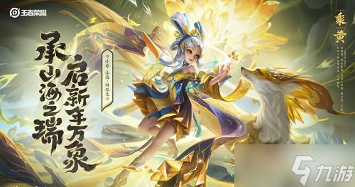 《王者荣耀》小乔兔年限定皮肤获取攻略