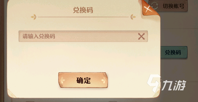 森之国度兑换码分享 森之国度兑换码有哪些