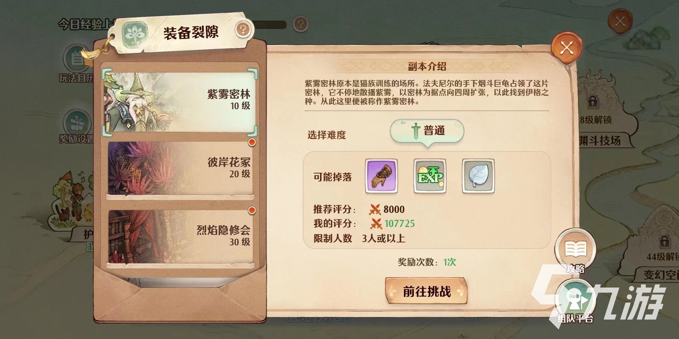 森之国度装备副本有哪些 森之国度装备副本玩法分享
