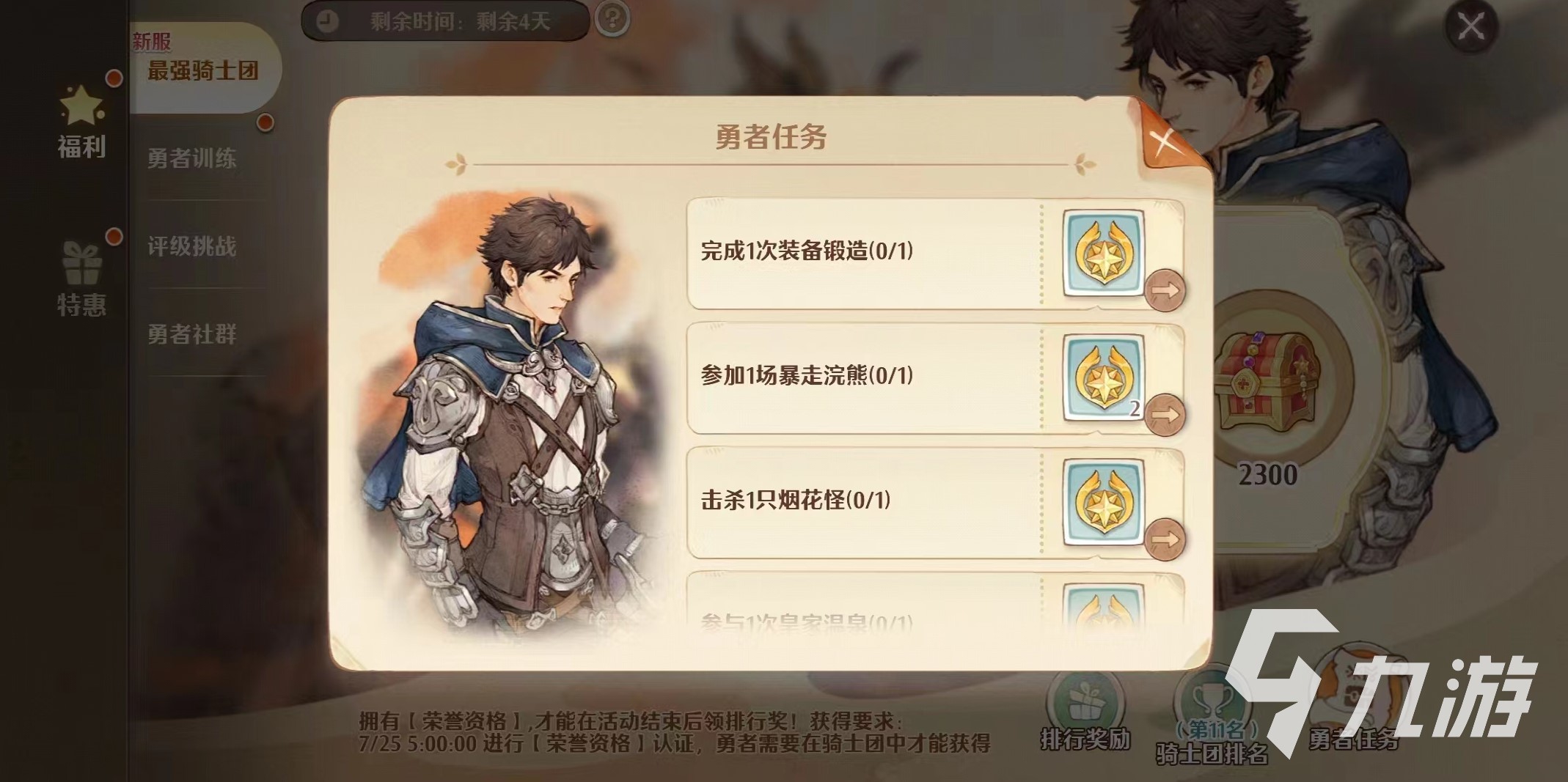 森之国度浣熊怎么打 森之国度打浣熊玩法分享